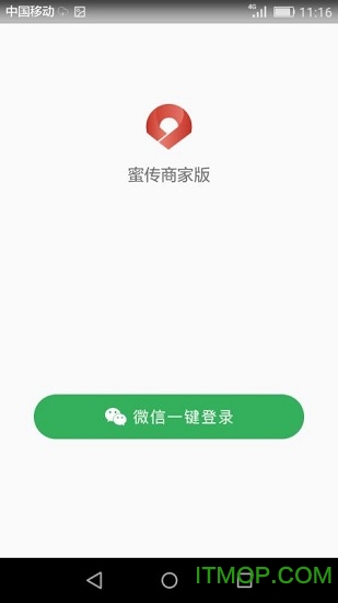 蜜传商家版