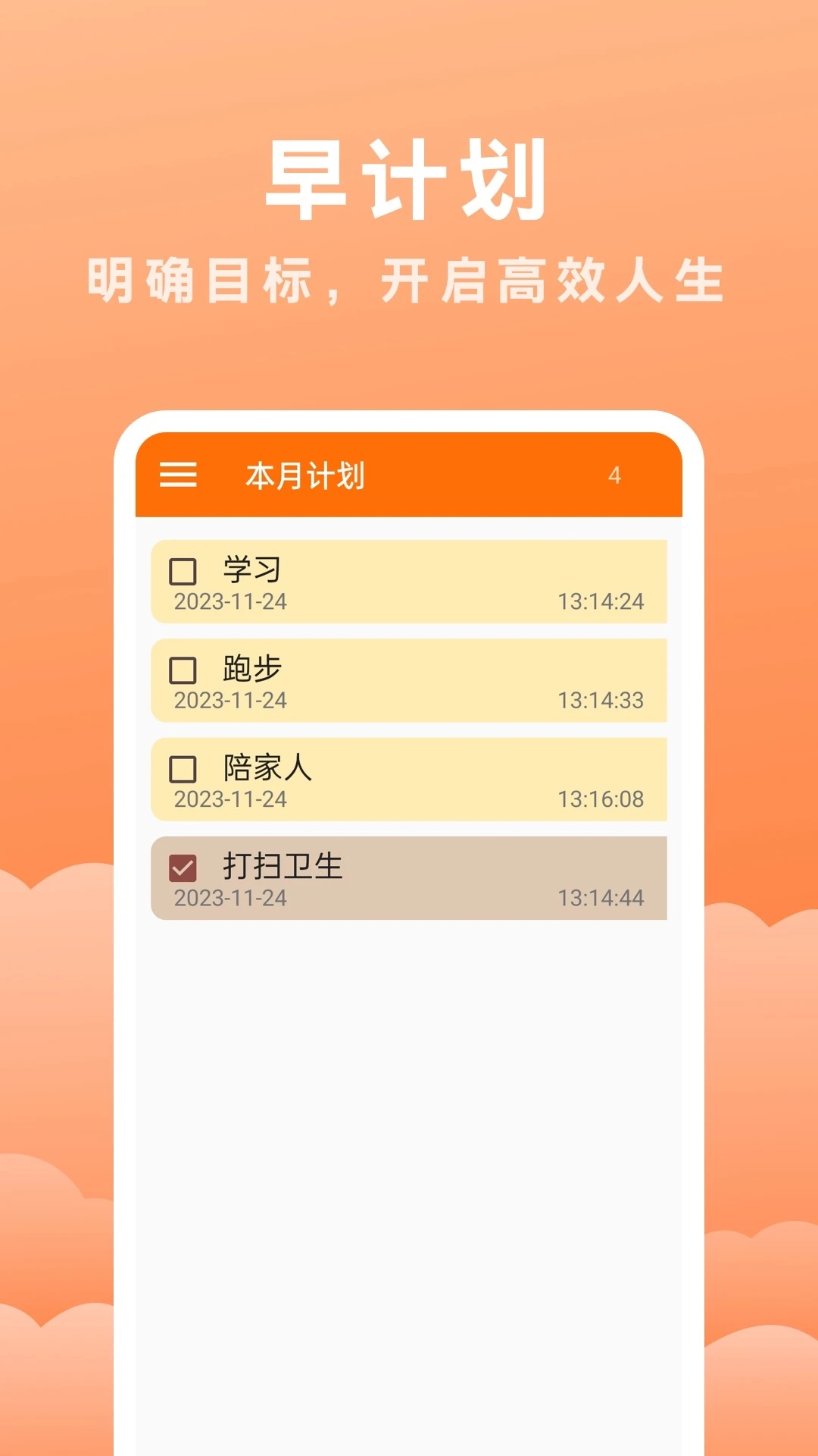 早计划