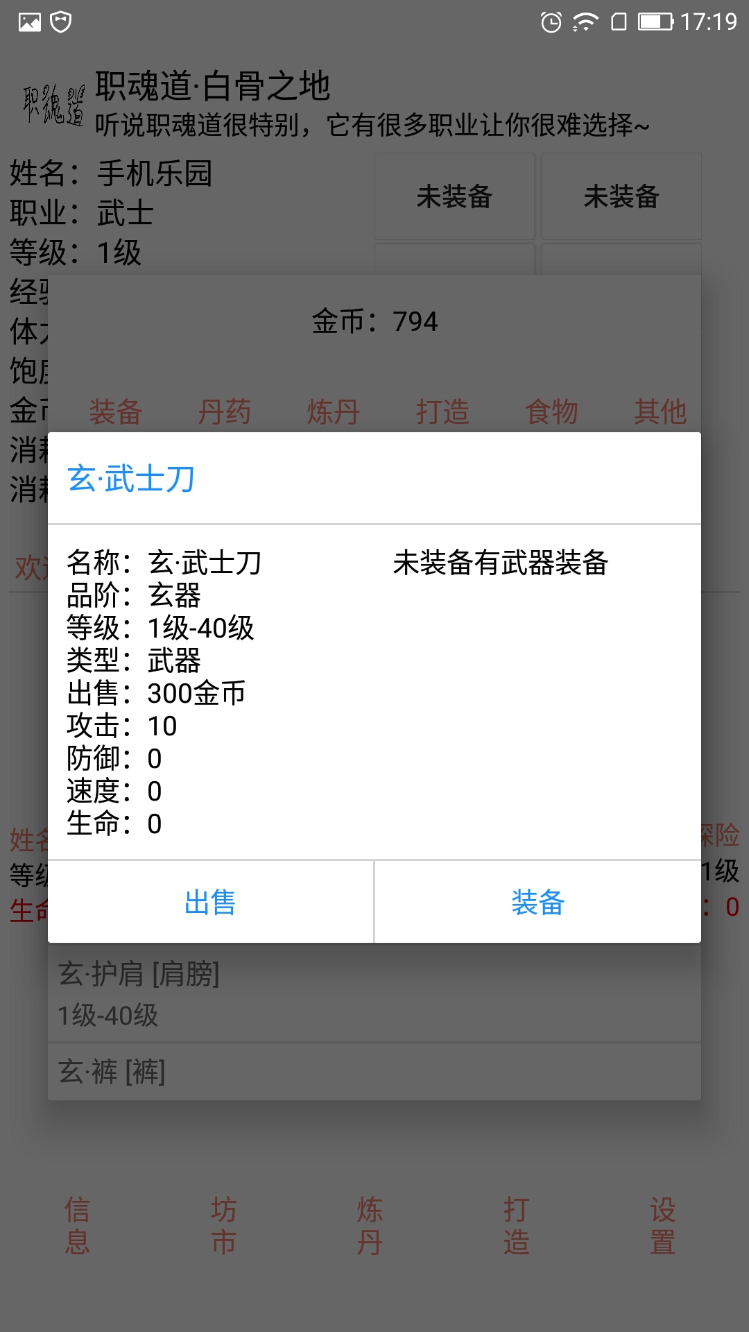 职魂道白骨之地 职魂道白骨之地