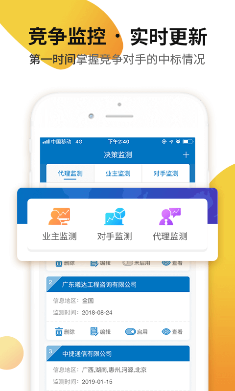 标讯快车信息服务平台