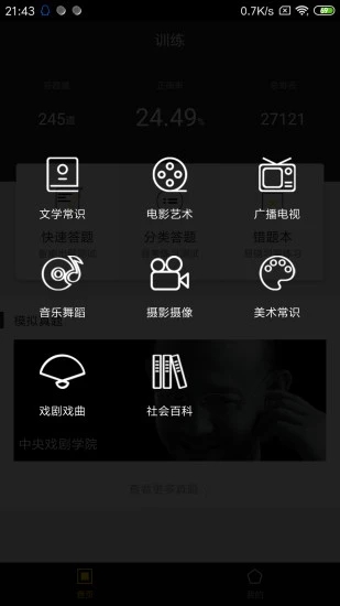六合教育