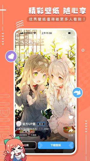 upupoo动态壁纸App