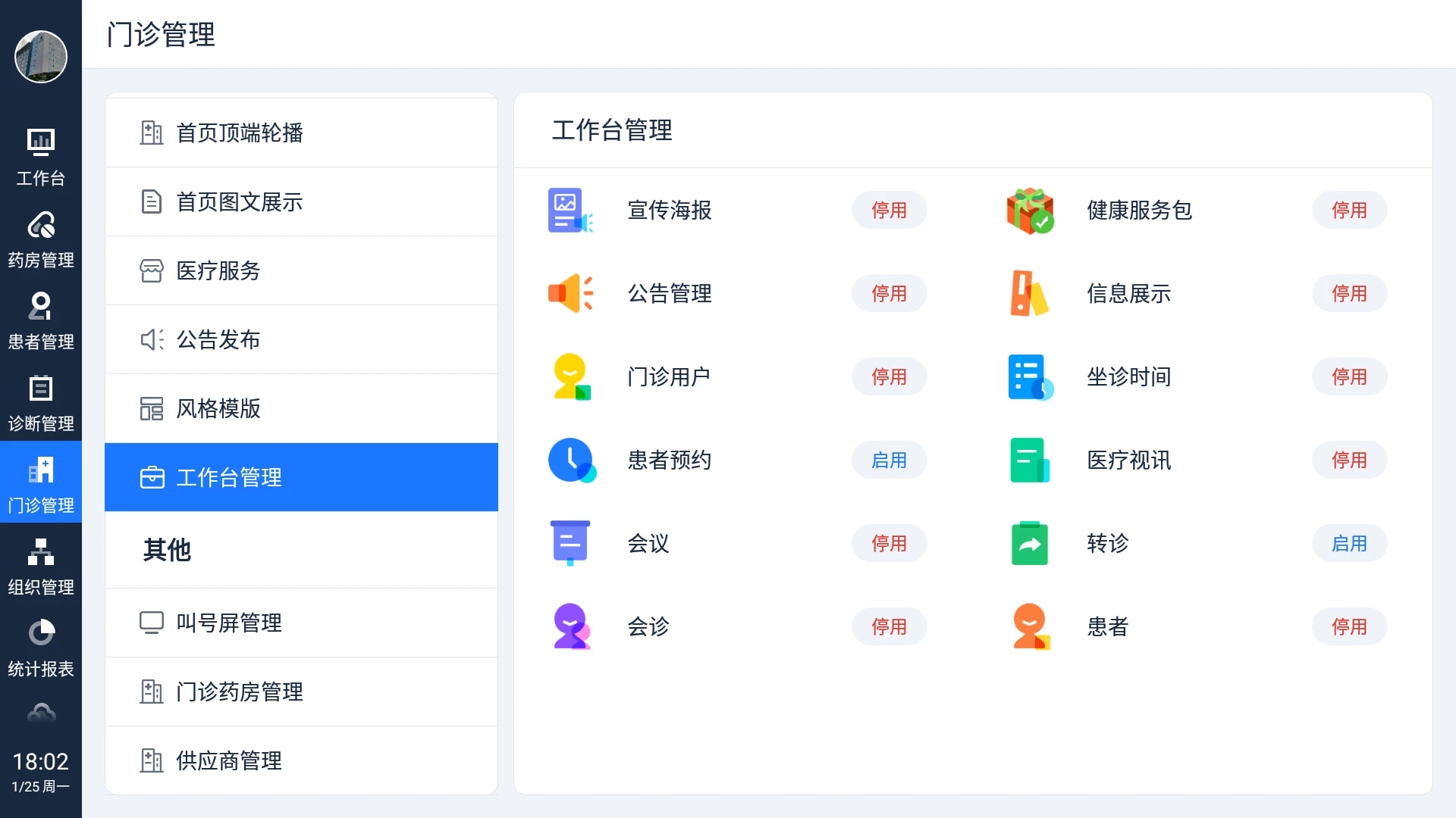 医体通智慧系统