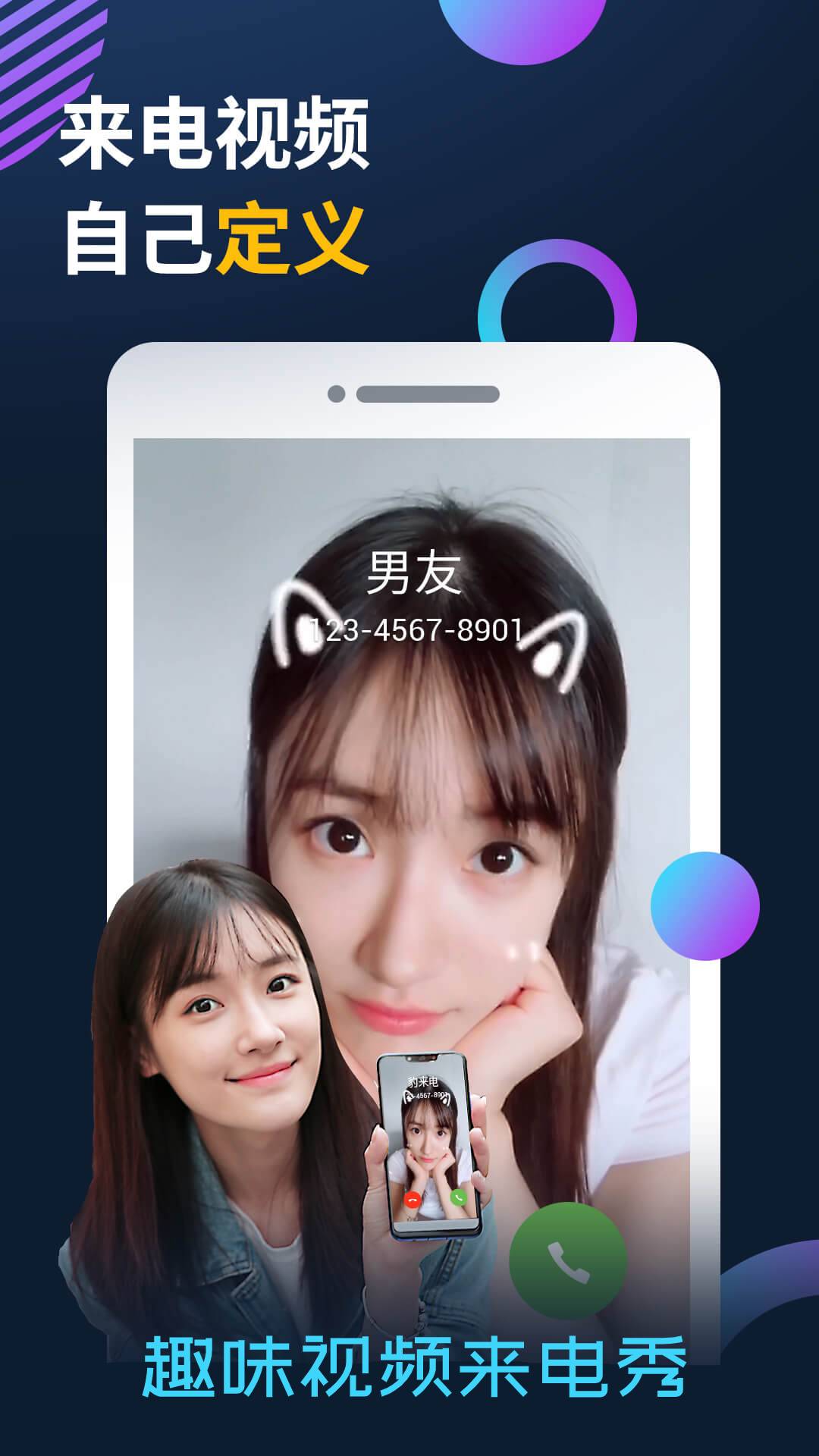 趣味视频来电秀