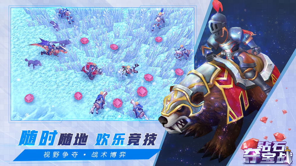 钻石夺宝战内购版