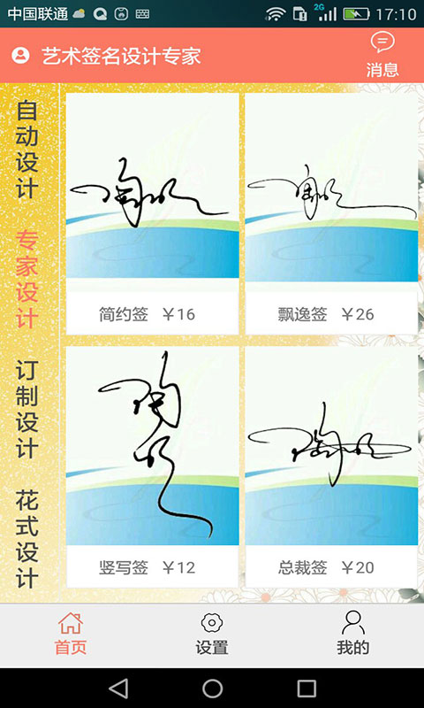 艺术签名设计专家