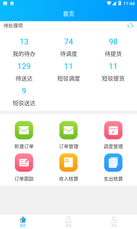 智连优达承运人
