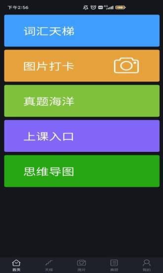 词汇天梯app