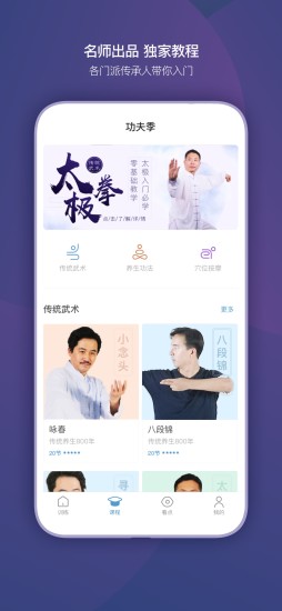 功夫季