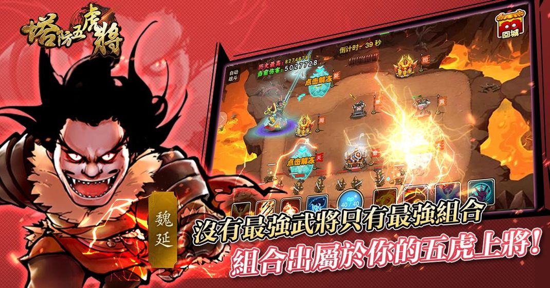 塔防五虎將 塔防五虎將