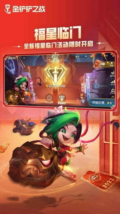 金铲铲之战云顶之弈官方正版授权手游