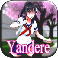 Yandere Simulator汉化版2024