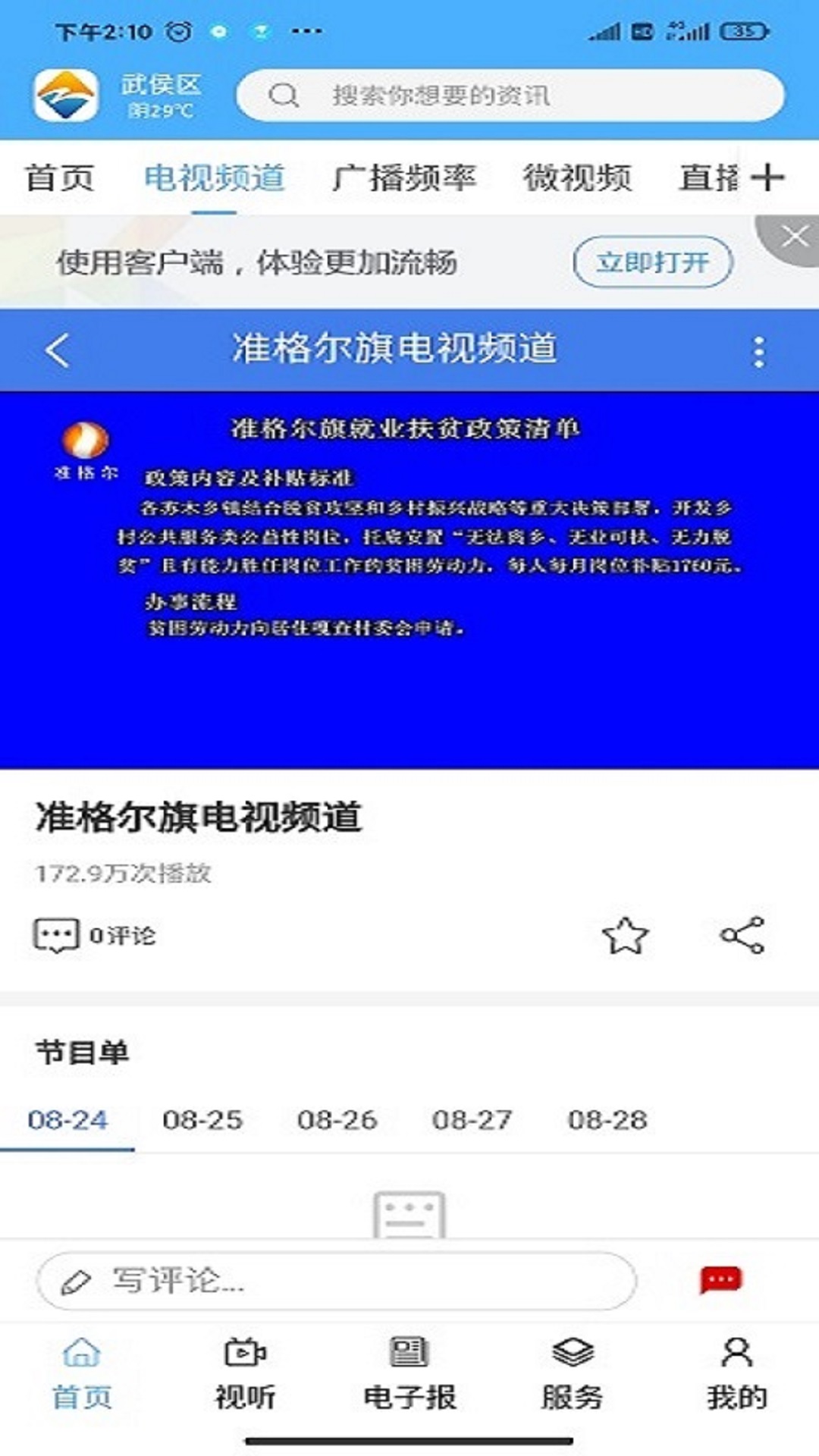 锦绣镶黄旗