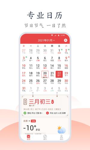 手机万年历