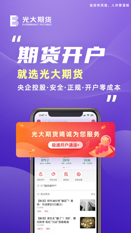 光大期货通