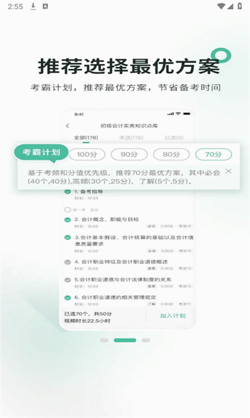 考霸岛会计题库