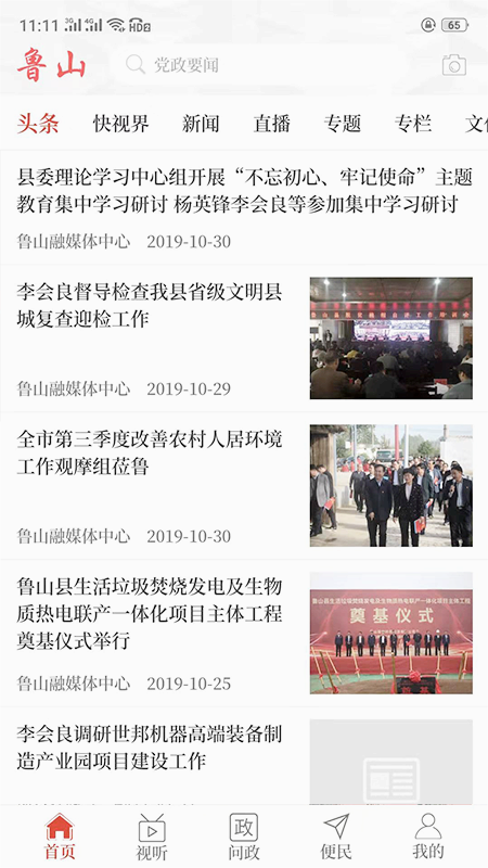 云上鲁山