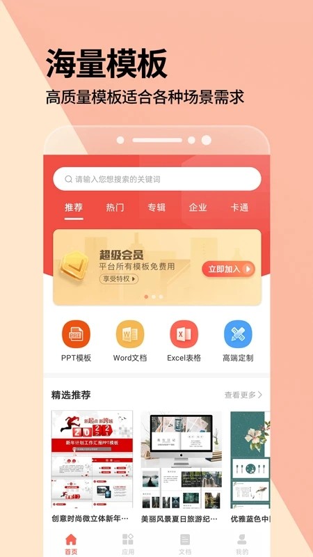 PPT制作设计专业版