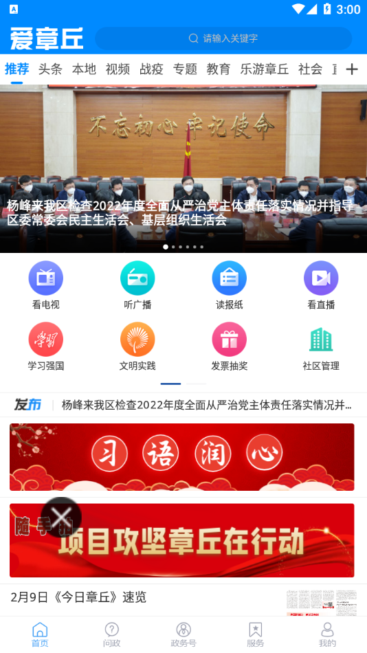 爱章丘