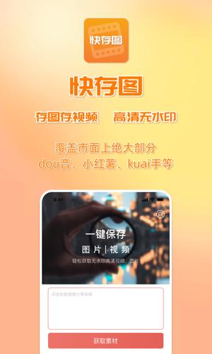 快存图