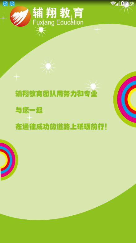 辅翔教育