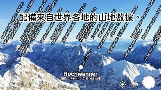ar山地图(AR Alpine Guide)