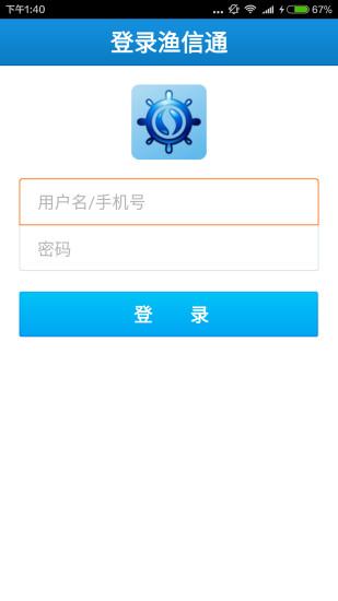 台州渔信通