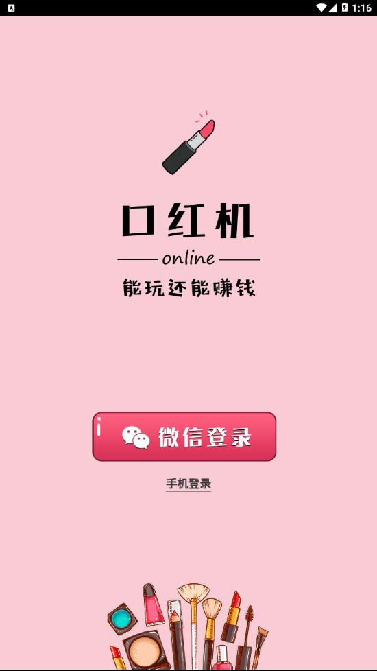 口红机online