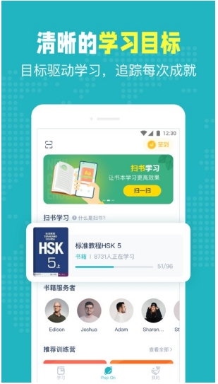 popon英语口语app