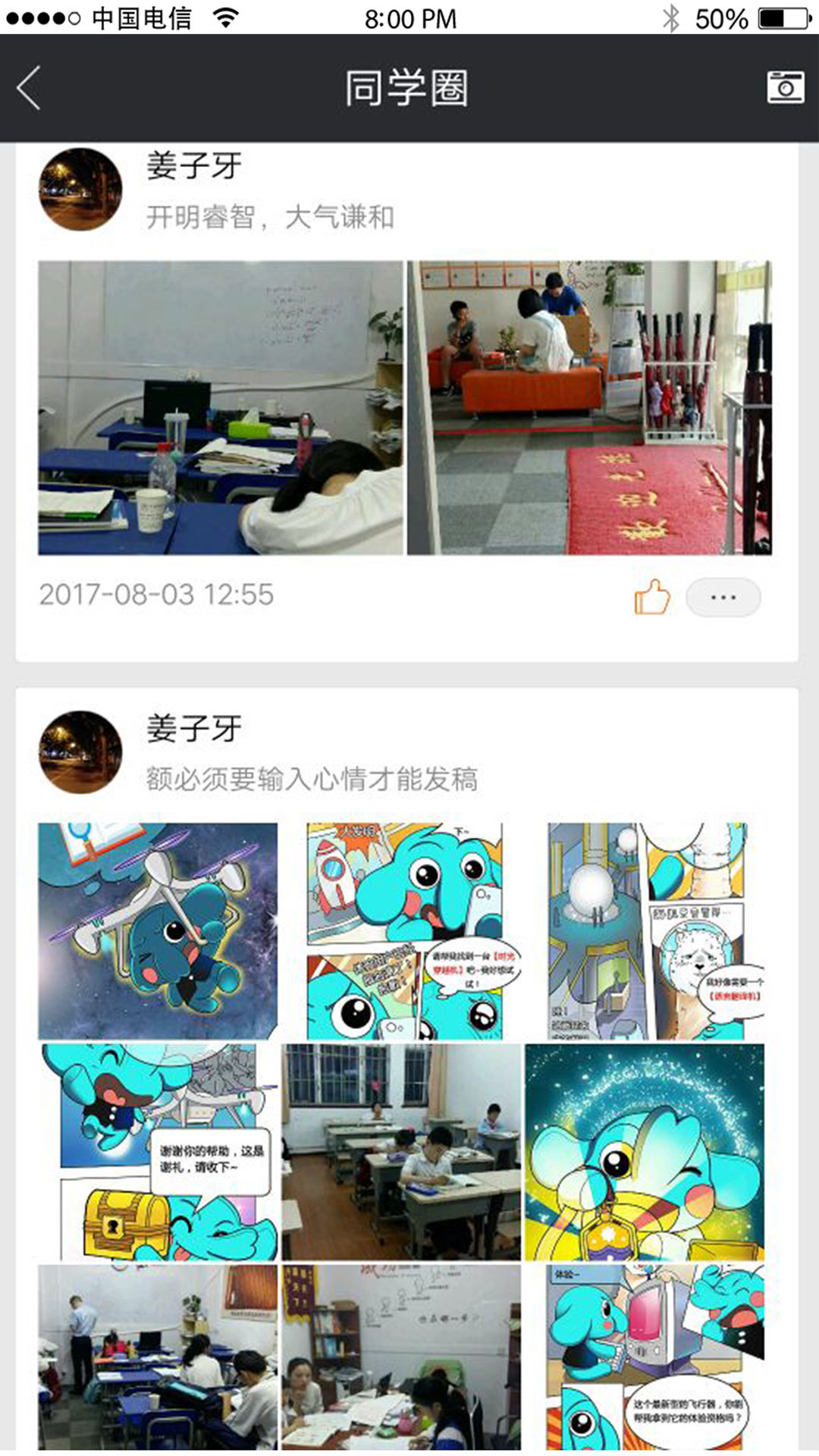天天学业