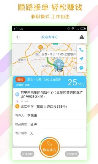 骑手岛