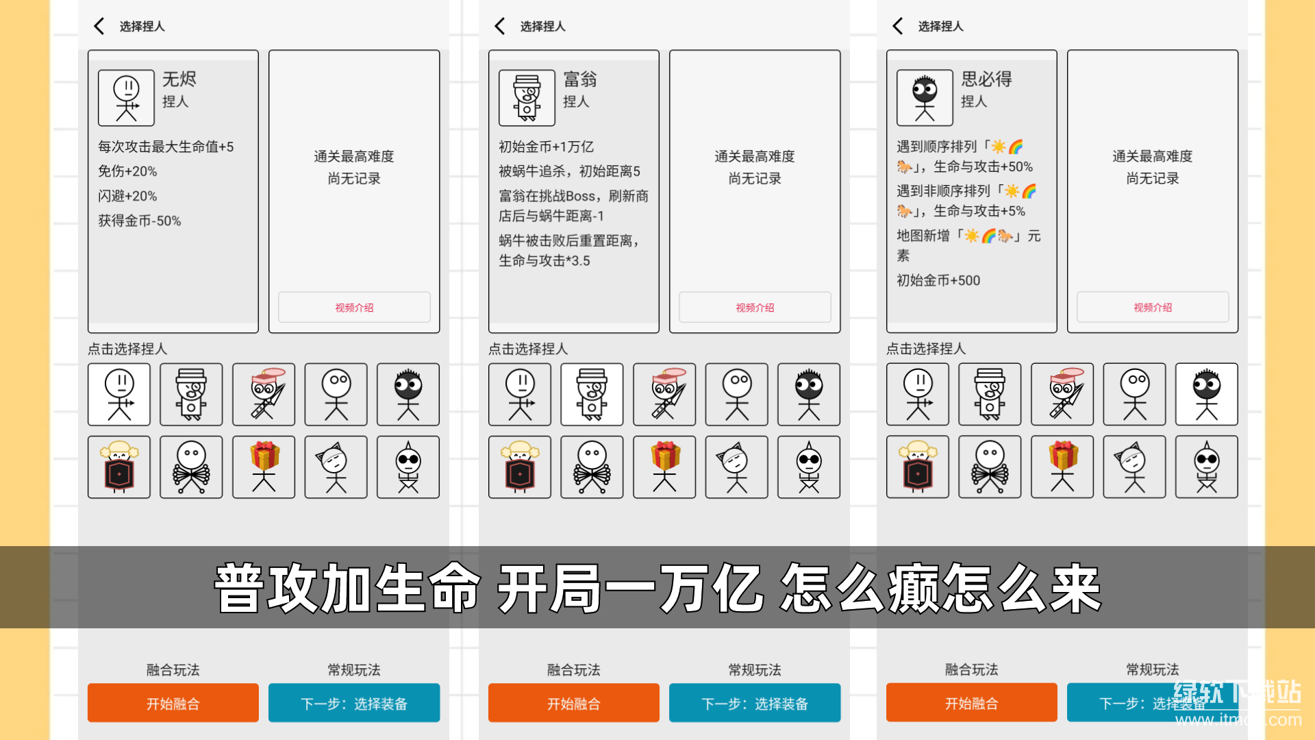 女娲捏人3：融合