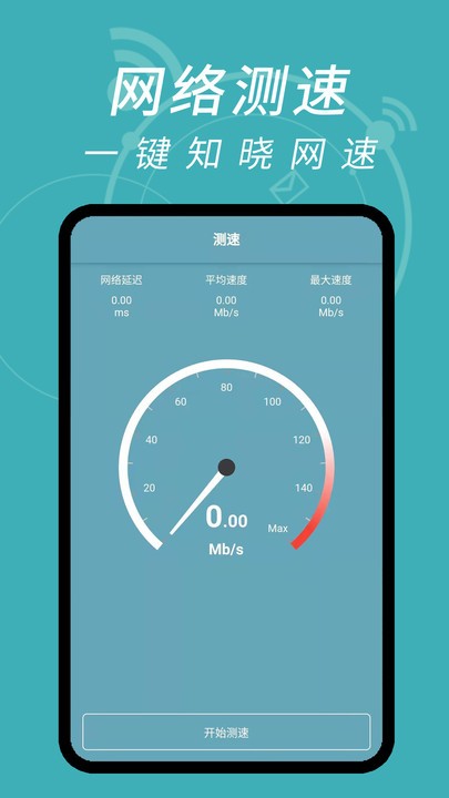 WiFi全能钥匙解码