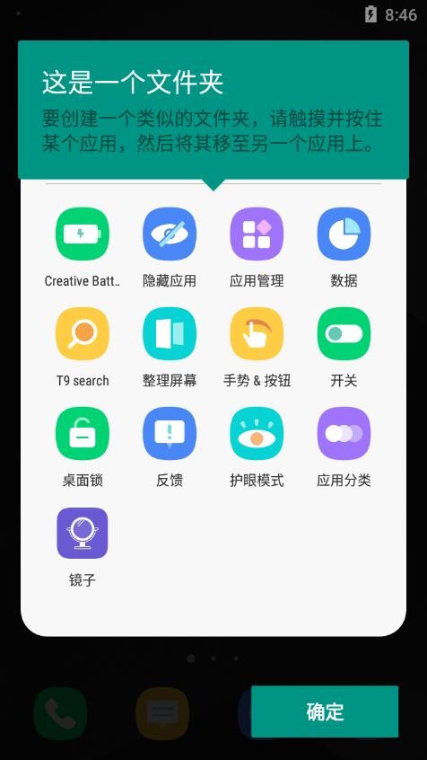 Creative桌面(Creative Launcher)