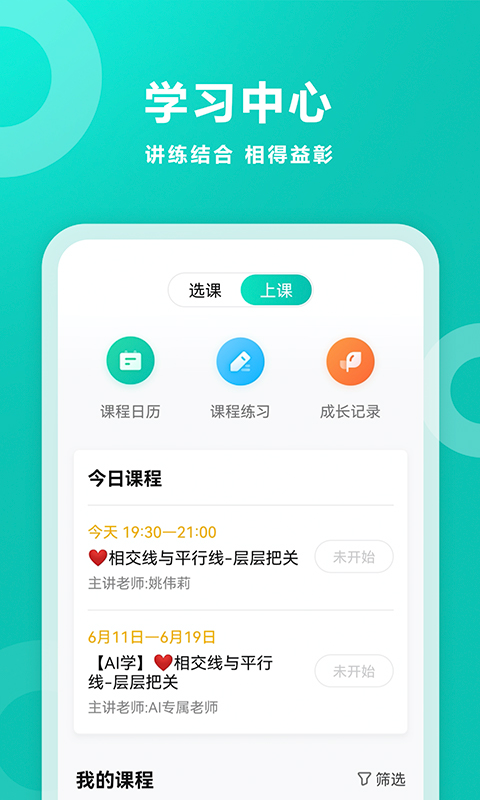 智学网苹果版