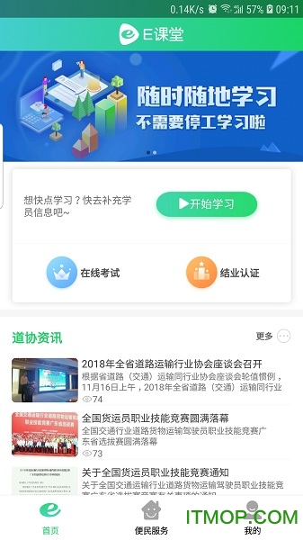 定邦E学堂