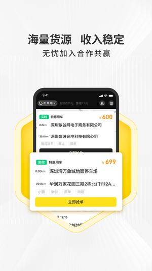 拉蜂司机版