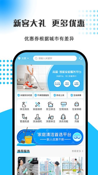 优服创逸家政平台