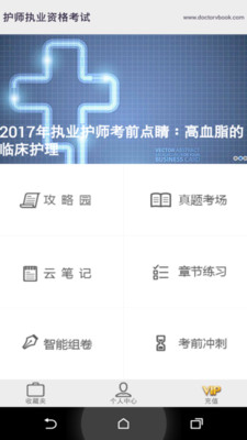 护师考试宝典