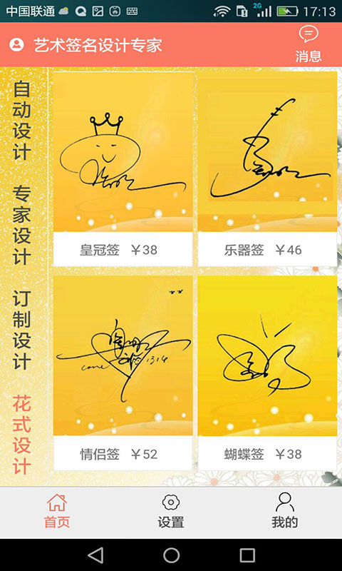 艺术签名设计专家