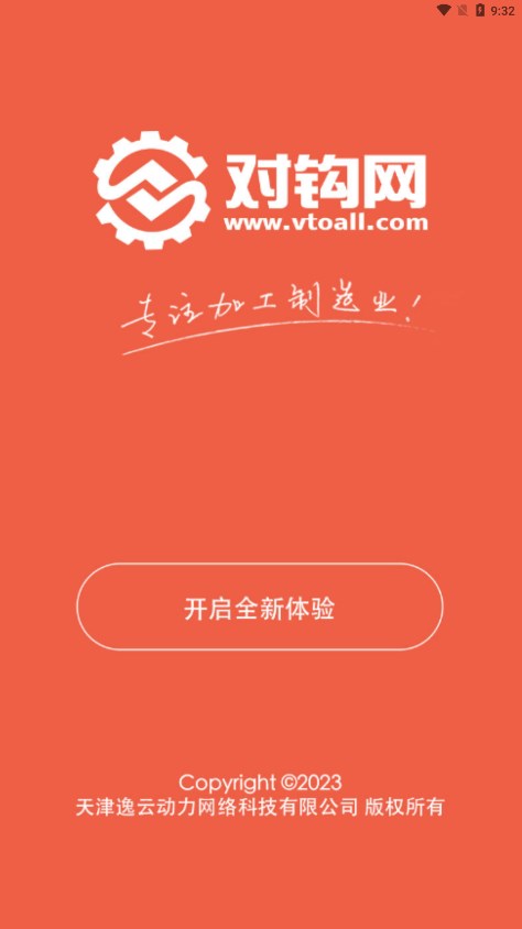对钩网