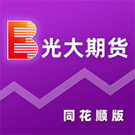 光大期货通