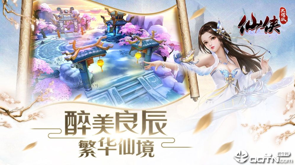 飞仙九重天