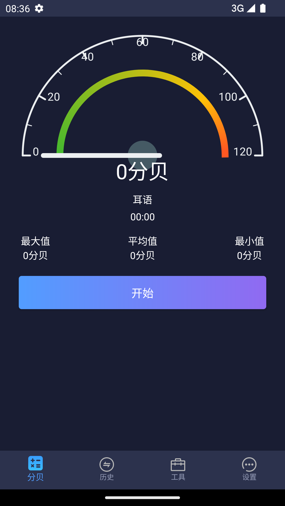 噪音分贝仪app下载