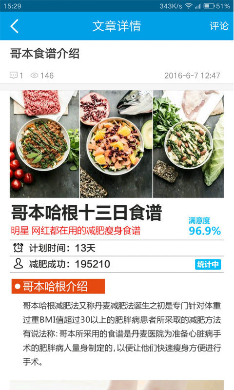 哥本哈根食谱减肥
