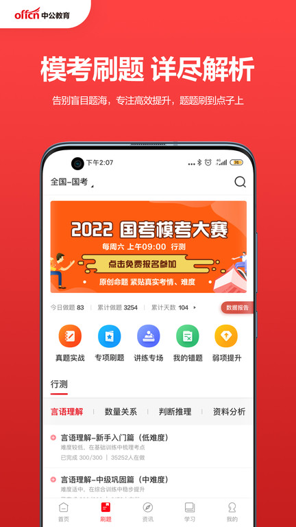 中公教育手机app