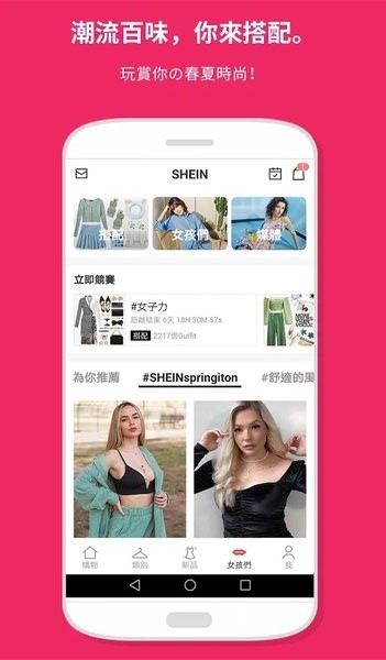 shein跨境电商平台