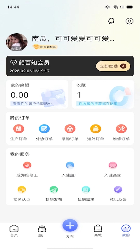 船百知