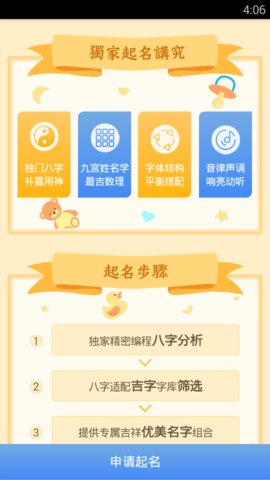 八字取名