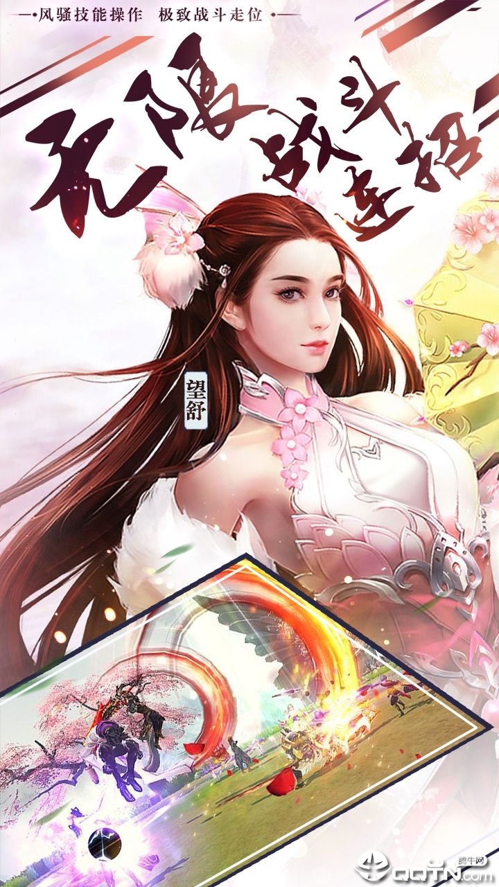 仙武情缘